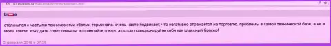 В торговой платформе Саксо Банк часто происходят сбои