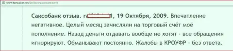 Назад из Саксо Банк денежные вклады вернуть невозможно - КИДАЛЫ !!!