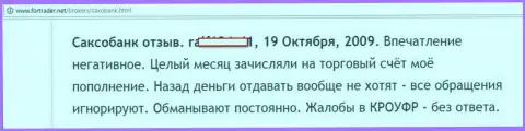 Назад из Саксо Банк средства вернуть практически невозможно - МОШЕННИКИ !!!