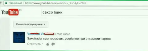 Работа торгового терминала в СаксоБанк ужасная, все время подвисает