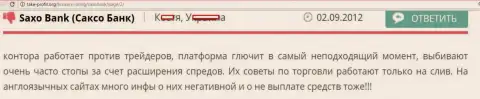 Саксо Банк - это Forex брокер, работающий против своих игроков