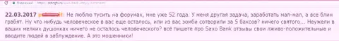 Саксо Банк - это КИДАЛЫ !!! Так утверждает автор этого отзыва