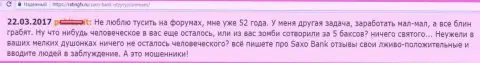 Saxo Bank - это ОБМАНЩИКИ !!! Так говорит создатель данного отзыва