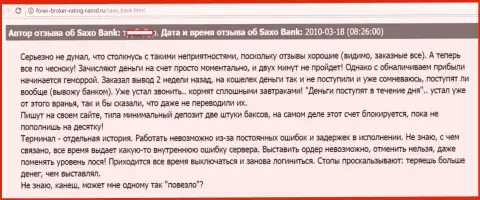 Саксо Груп вложенные средства трейдеру выводить не спешит