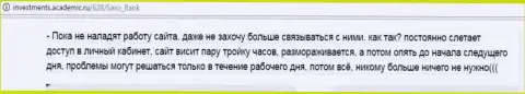 Тех. поддержка в Саксо Банк отвратительная