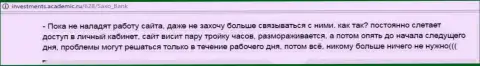 Техподдержка в SaxoBank плохая