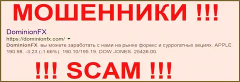 ДоминионЭФИкс Ком - КУХНЯ НА ФОРЕКС !!! SCAM !!!