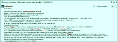 Капитал Левел - это АВАТрейд Ком и одновременно EqTraders Com