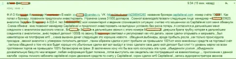 Детально описанная модель аферы Forex дилера Капитал Левел