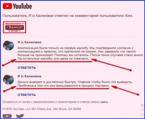 Ряд отзывов потерпевших от махинаций Дукас Копи биржевых трейдеров