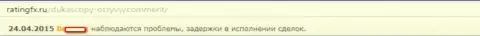 В Дукас копи регулярные перебои в исполнении ордеров