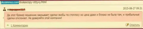 ДукасКопи Банк СА промышляют явным шулерством, блокируя положительные сделки