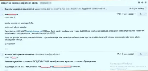ИС Финанс - это МОШЕННИКИ !!! Разводят форекс игроков