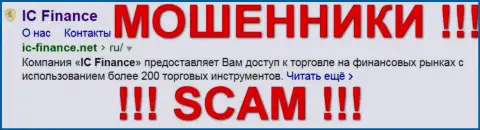 ИС-Финанс - это ФОРЕКС КУХНЯ !!! SCAM !!!