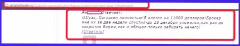 Еще одни 11000 американских долларов поселились на счетах мошенников КаппаБрокерс