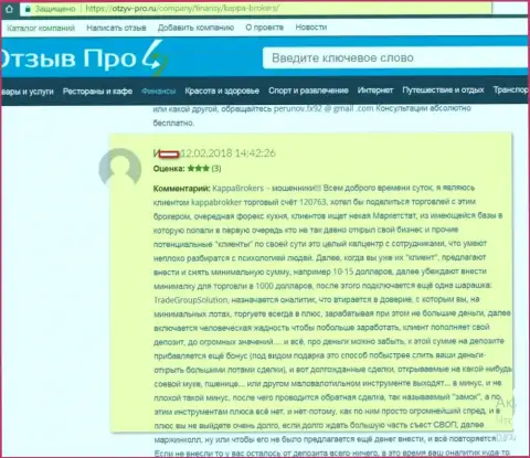 Подробно изложенная схема слива биржевого игрока мошенниками из КаппаБрокерс