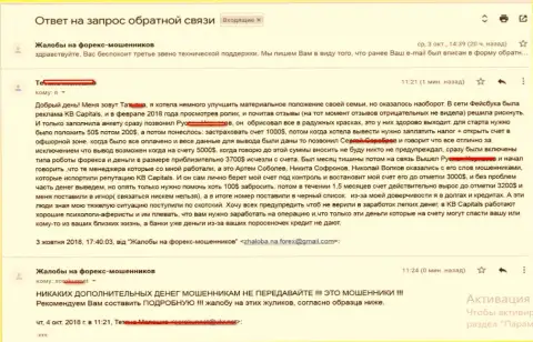 КБКапитал разводят пенсионеров - это МОШЕННИКИ !!!