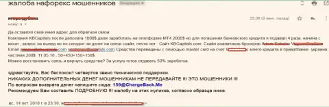 Мошенники из КБ Капиталс ограбили гражданина на 1 000 долларов