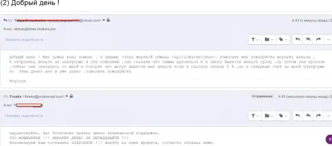 Capital Markets Banc лохотронят трейдеров - МОШЕННИКИ !!!