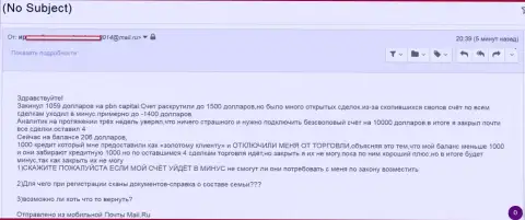 Кидалы из ПБН Капитал развели еще одного игрока - SCAM !!!