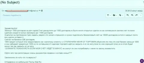 Мошенники ПБН Капитал ограбили еще одного биржевого трейдера - СКАМ !!!