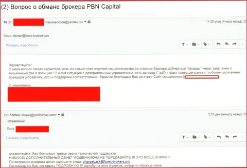 PBNCapitall Com ограбили очередного трейдера - РАЗВОДИЛЫ !!!