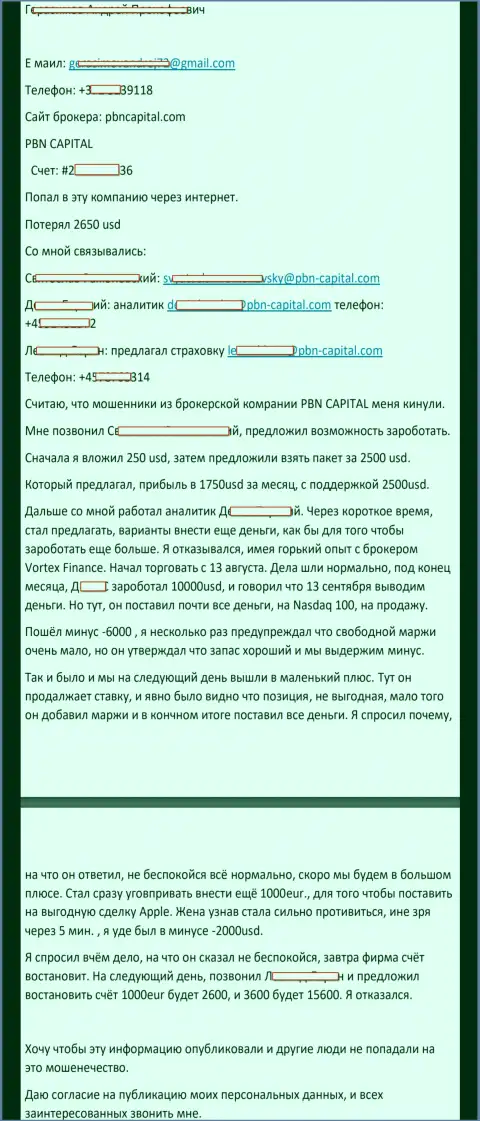 Детально расписанная претензия на мошенников ПБокс Лтд