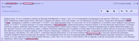 MaxiMarkets обманули еще одного лоха - МОШЕННИКИ !!!