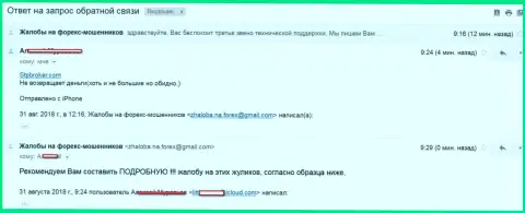 Средства СТПБрокер не перечисляют обратно - это АФЕРИСТЫ !!!