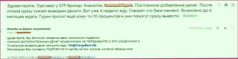 СтпБрокер Ком не отдают трейдеру средства - это МОШЕННИКИ !!!