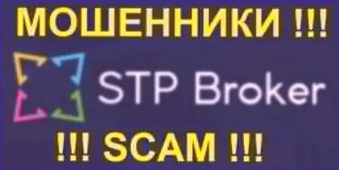 СТП Брокер - это МОШЕННИКИ !!! SCAM !!!