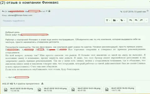 Очередная претензия forex трейдера, слитого мошенниками из Фин Макс