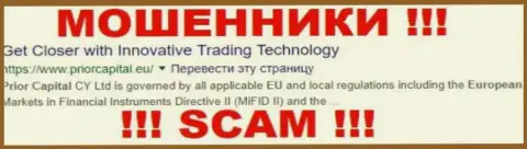 Приор Капитал - это ОБМАНЩИКИ !!! SCAM !!!