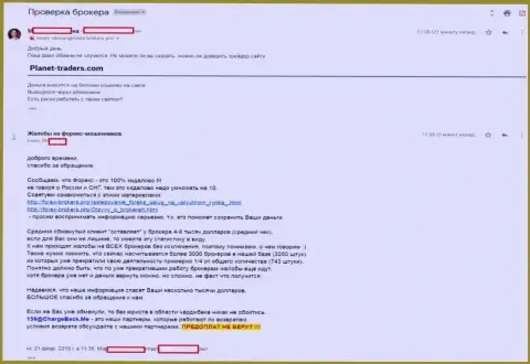 Планет Трейдерс - это развод !!! Честный отзыв автора этого отзыва