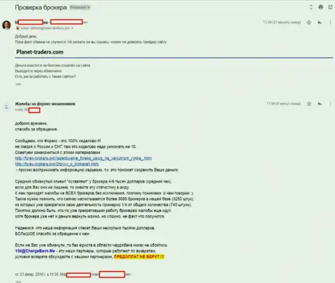 Планет Трейдерс сливает своих трейдеров это ЖУЛИКИ !!!