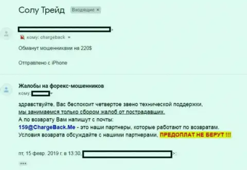 Мошенники из СолуТрейд присваивают денежные вклады