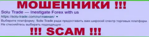 Солу Трейд - это РАЗВОДИЛЫ !!! SCAM !!!