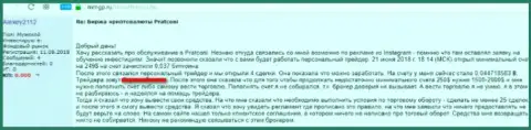 Отзыв биржевого игрока на незаконную деятельность разводил PratConi Com