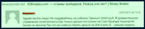 Еще один недоброжелательный отзыв на мошенников IDB Trades