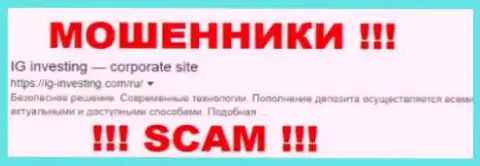 IG Investing - это КУХНЯ НА FOREX !!! SCAM !!!