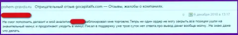 Ворюги из GoCapitalFX накололи очередного валютного трейдера (комментарий)