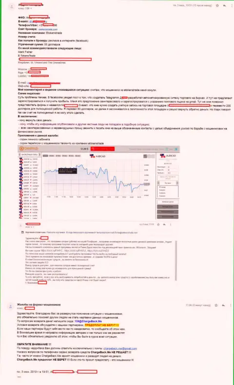 Мошенники из ETokens Trade дурачат своих клиентов (честный отзыв)