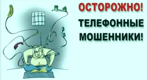 БУДЬТЕ КРАЙНЕ ОСТОРОЖНЫ !!! ЗВОНЯТ ОБМАНЩИКИ НСБрокер !