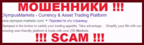 Олимпус Маркет - МОШЕННИКИ !!! SCAM !!!