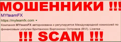 MY team FX - это КУХНЯ !!! SCAM !!!