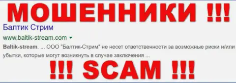 Балтик Стрим - это ОБМАНЩИКИ !!! SCAM !!!