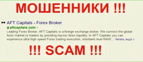 АФТ Капиталс - это МОШЕННИКИ !!! SCAM !!!