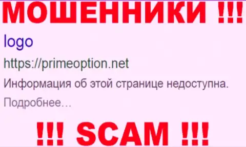 Prime Option - это МОШЕННИКИ !!! SCAM !!!