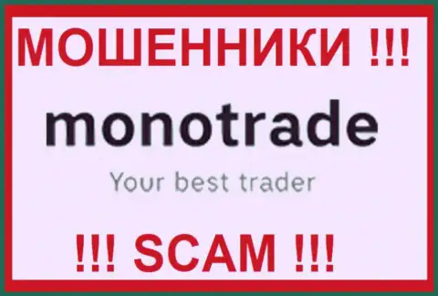 MonoTrade - это РАЗВОДИЛЫ !!! SCAM !!!